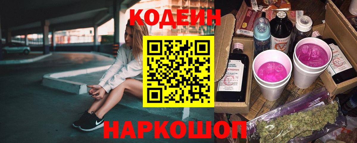 Кодеин Purple Drank  Вход с VPN  Усинск  Кодеин Purple Drank 
