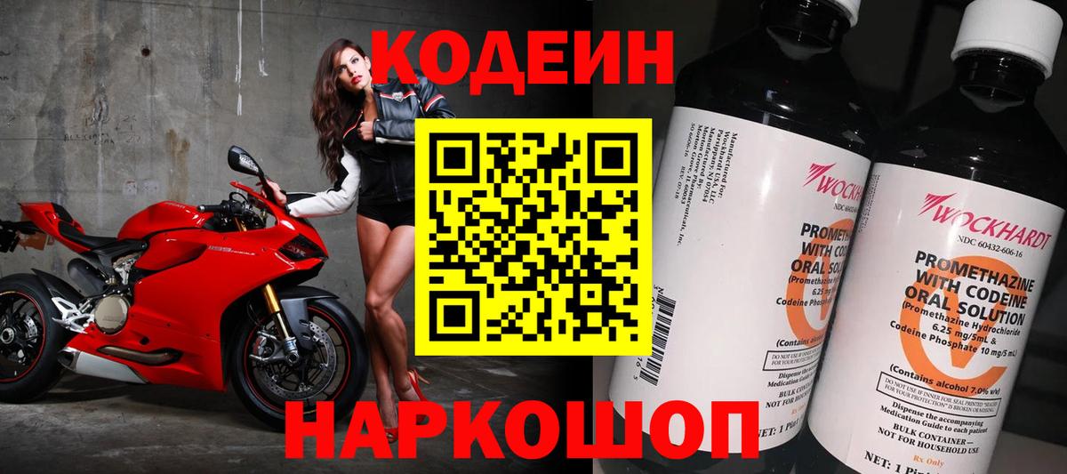 Codein напиток Lean (лин) Усинск
