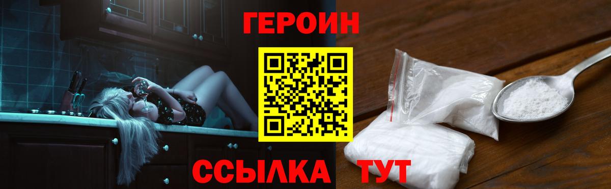 Героин Heroin Усинск