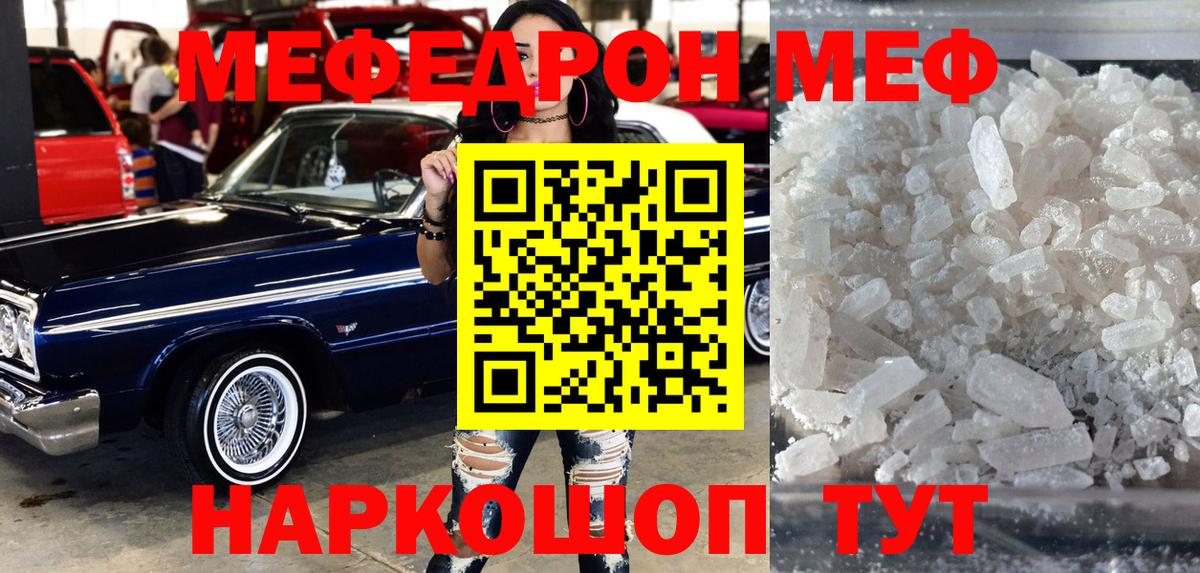МЯУ-МЯУ кристаллы  Мефедрон  Меф  Усинск  МЕФ 4 MMC  Вход с VPN 