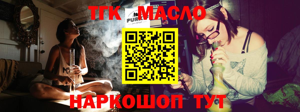 ТГК гашишное масло  Вход с VPN  Усинск 